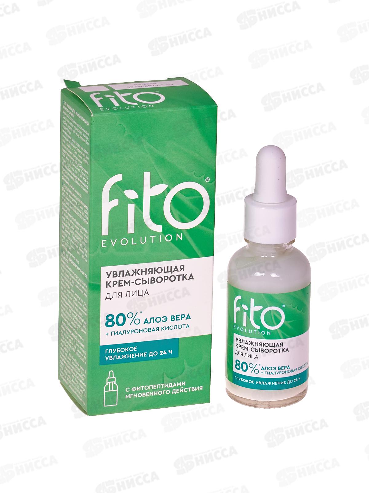 Fito Evolution Крем-сыворотка д/л Увлажняющая 30мл *19