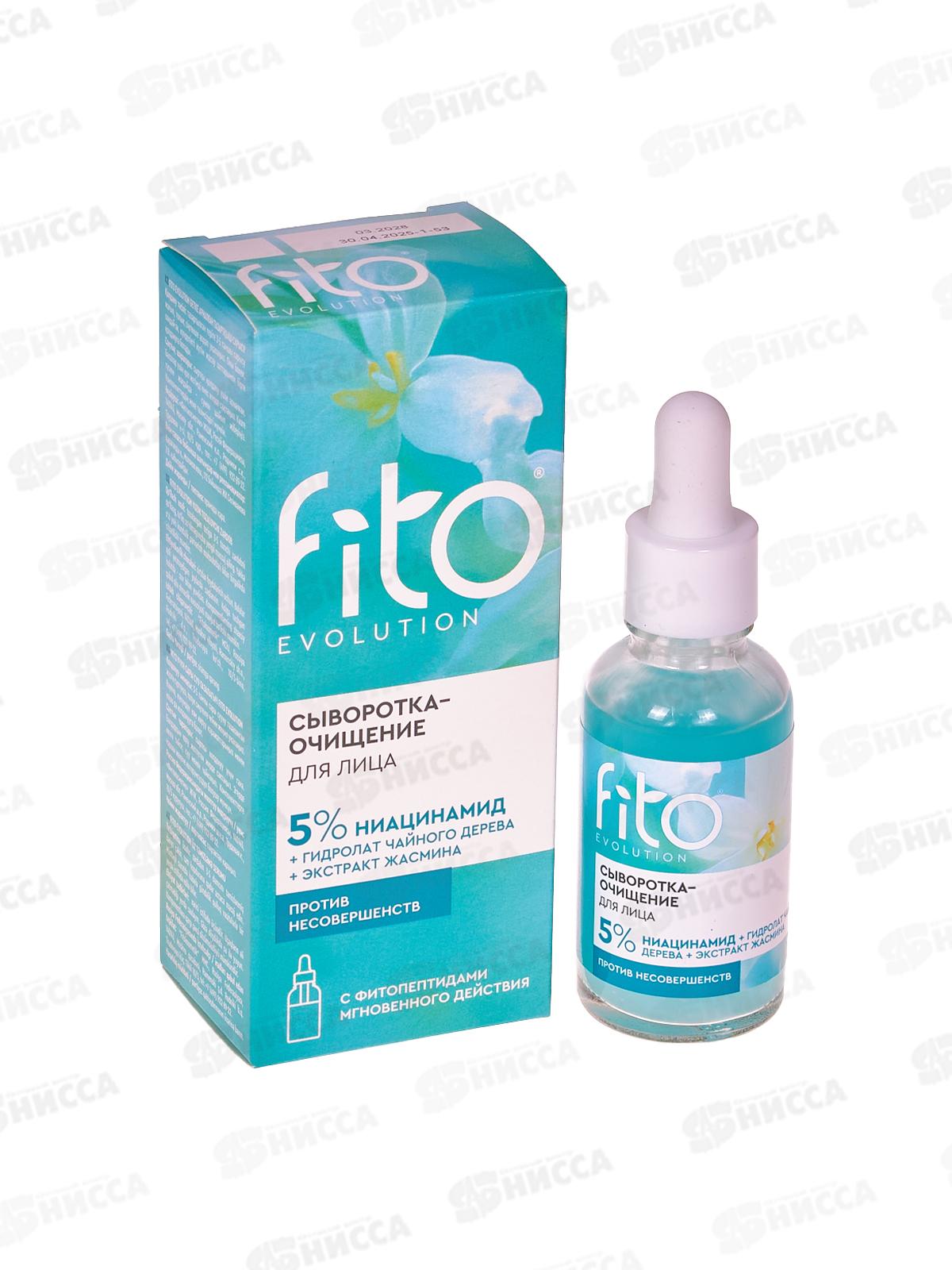 Fito Evolution Сыворотка-очищение д/л 30мл *19