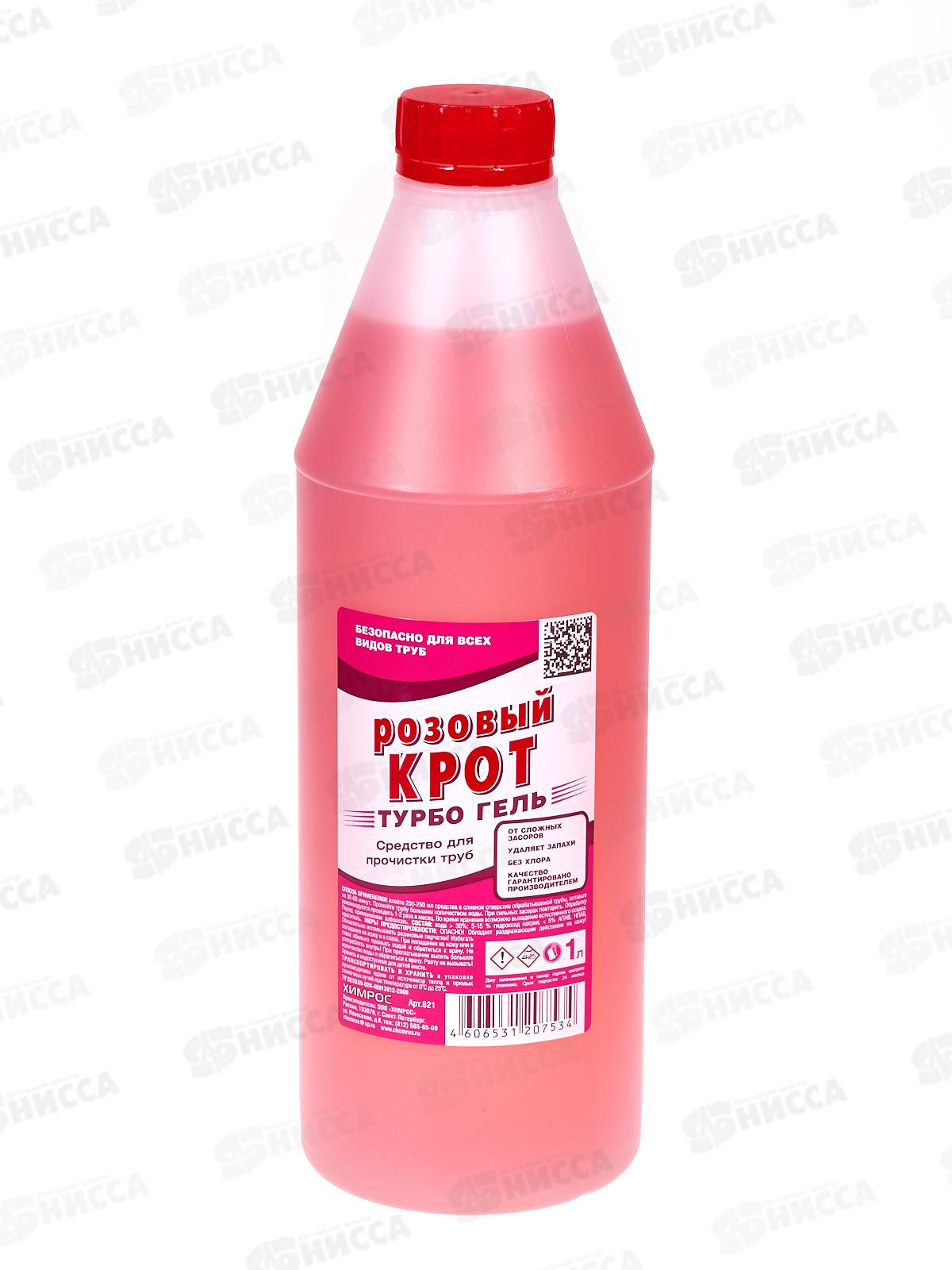 Крот розовый Турбо гель для прочистки труб 1л  *9