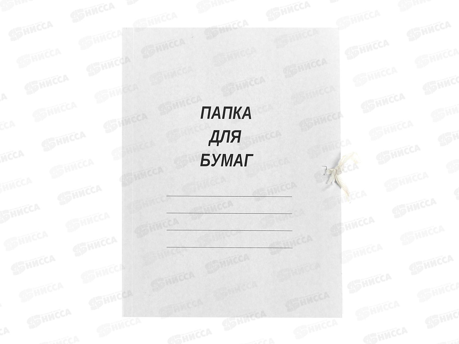 Папка д/бумаг на завязках белая немелов, 360гр 66583 *250