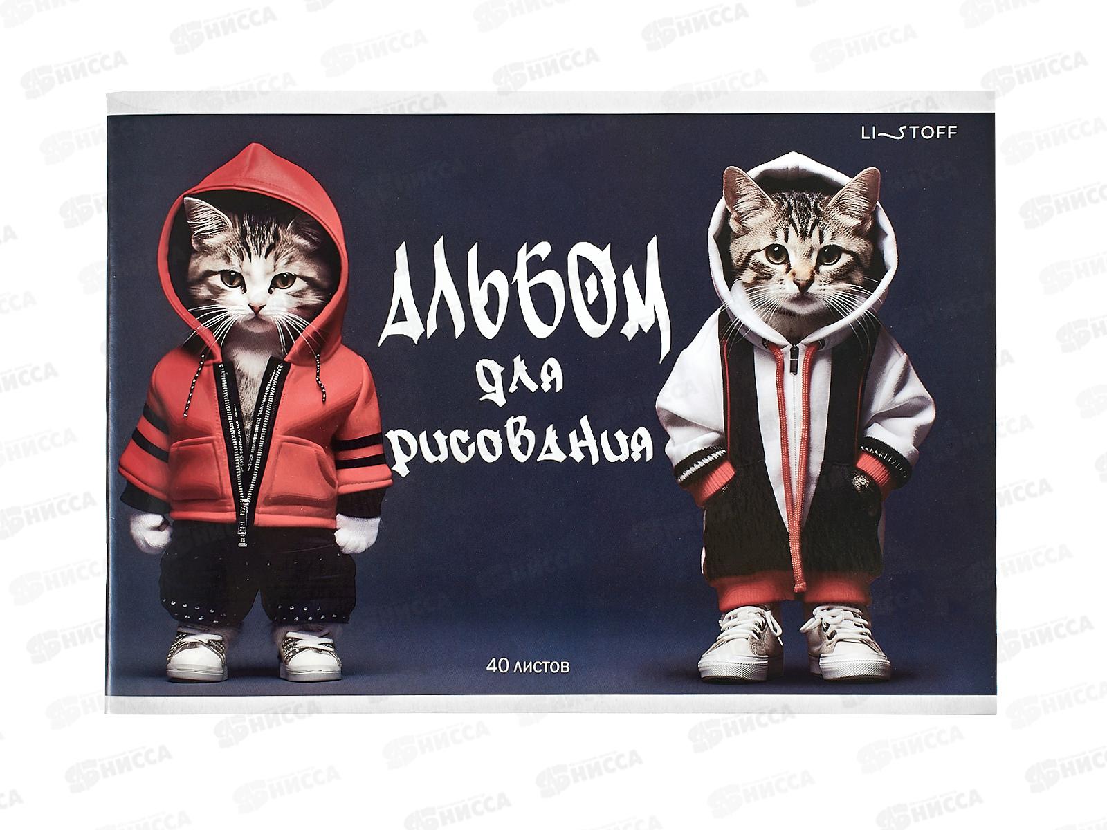 Альбом д/рис.40л ЭКСМ Банда котиков. мел.картон, скрепка.  АЛ402602 *3