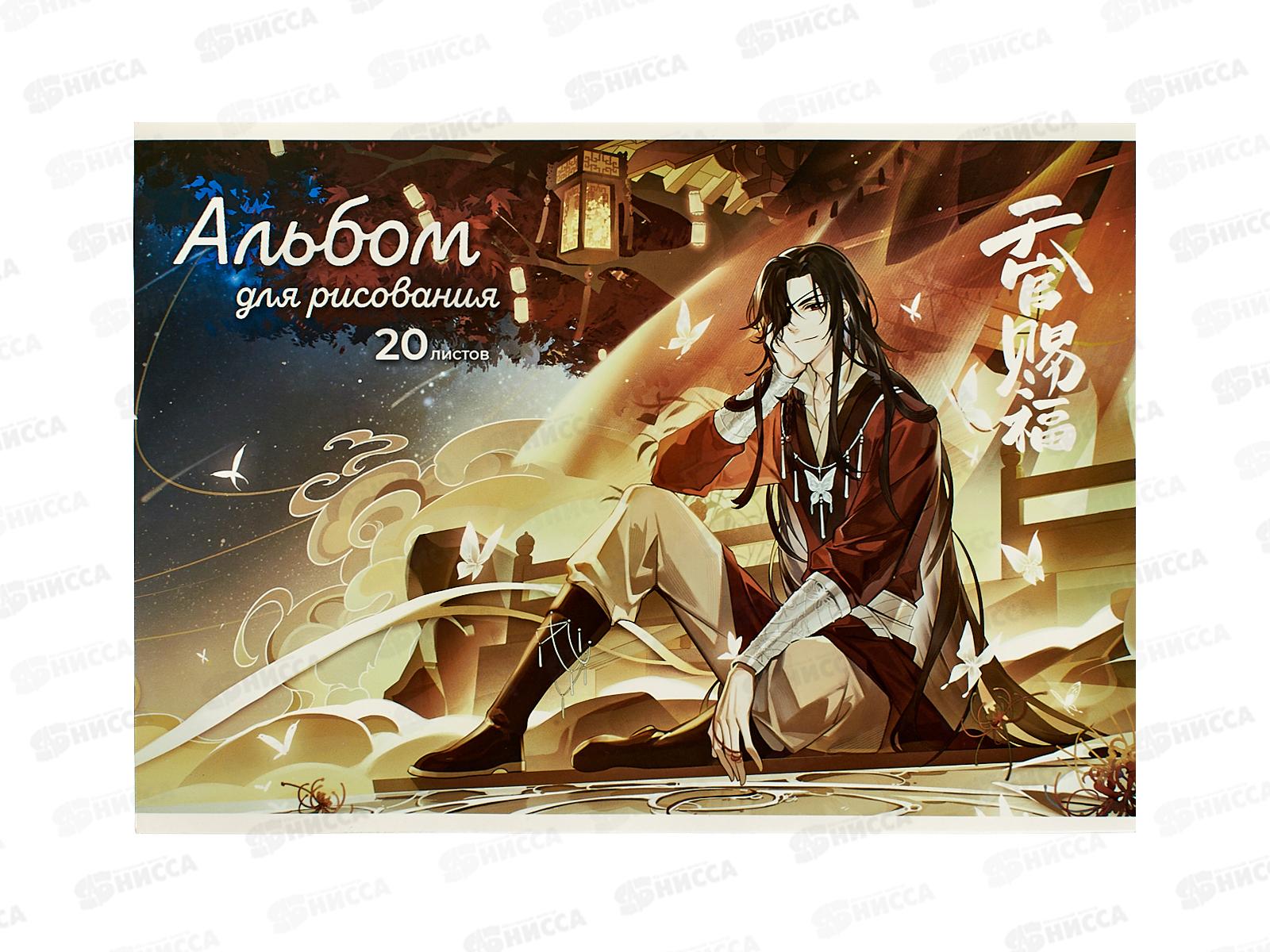 Альбом д/рис.20л АКАД Благословение небожителей А4, клей HB1-EAC *24