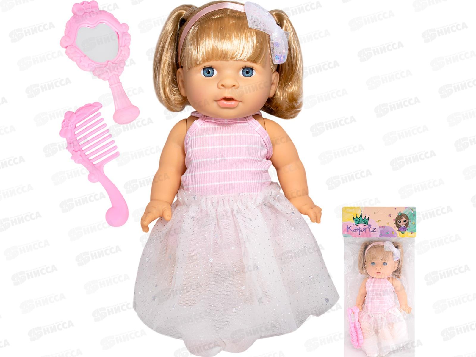 Пупс Miss Kapriz МК2430GA-K1, FCJ1361736 в пакете