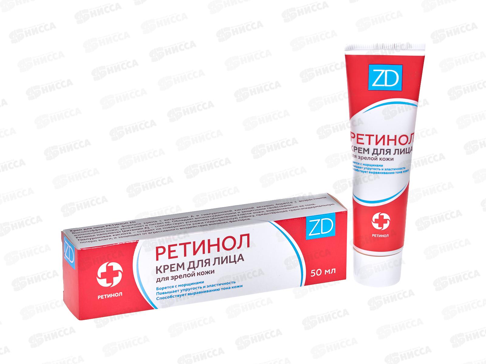 Крем Ретинол 50мл для лица З.Д. *12