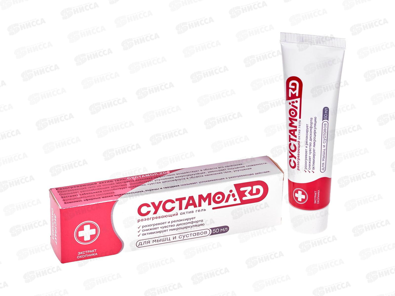 Гель Сустамол 50мл разогревающий  З.Д. *24