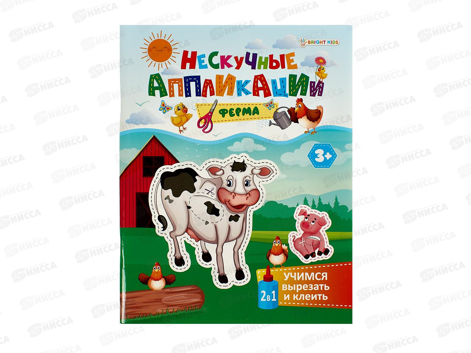 Учимся вырезать и клеить ПП А5 Ферма, 24л, АПЛ-4714