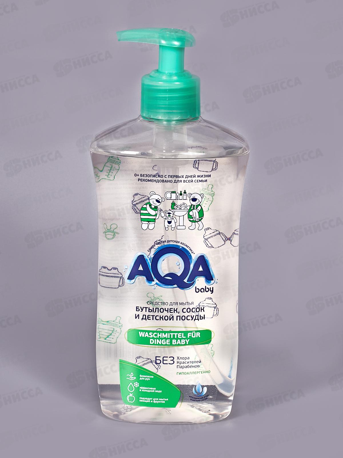 AQA baby Средство для мытья бутылочек ,сосок и детской посуды 500мл