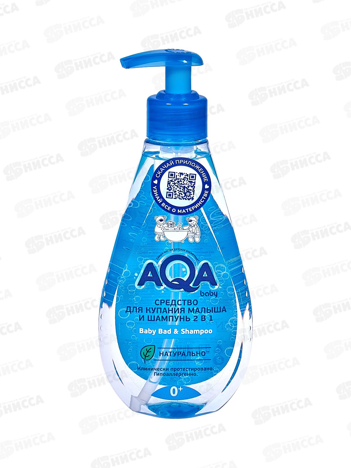 AQA baby Средство для купания малыша и шампунь 2в1 250мл *6