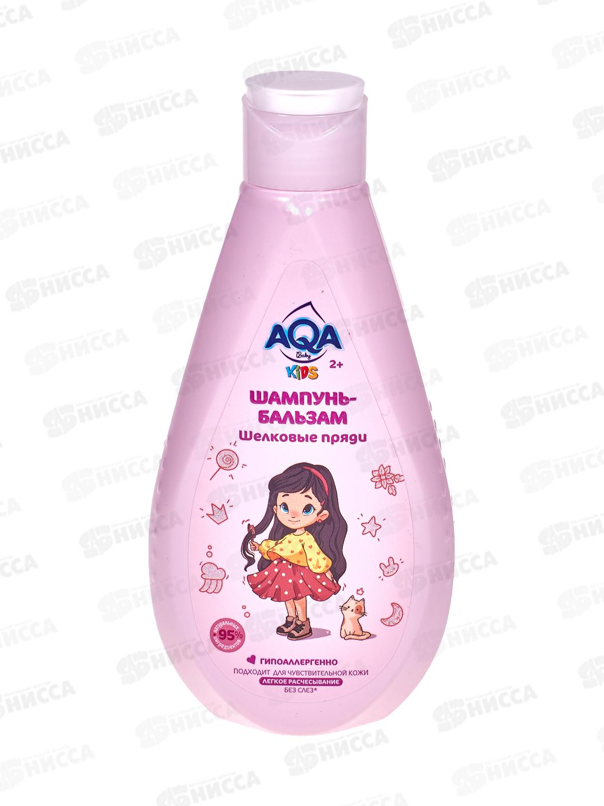AQA baby KIDS Шампунь-бальзам для девочек Шелковые пряди 250мл *6