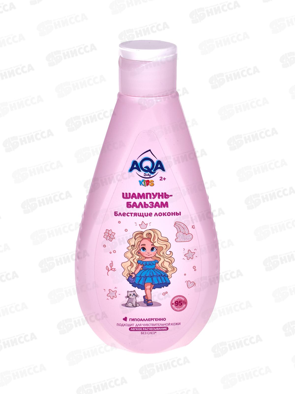 AQA baby KIDS Шампунь-бальзам для девочек Блестящие локоны 250мл *6
