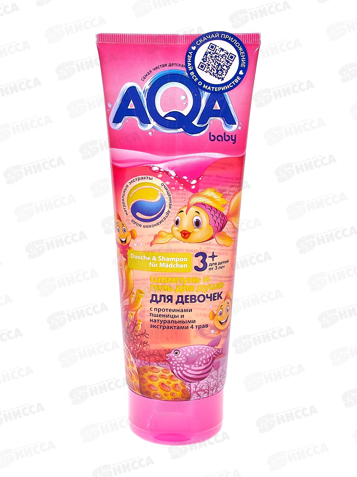 AQA baby KIDS шампунь и гель для душа для девочек с прот пшеницы 250мл *7