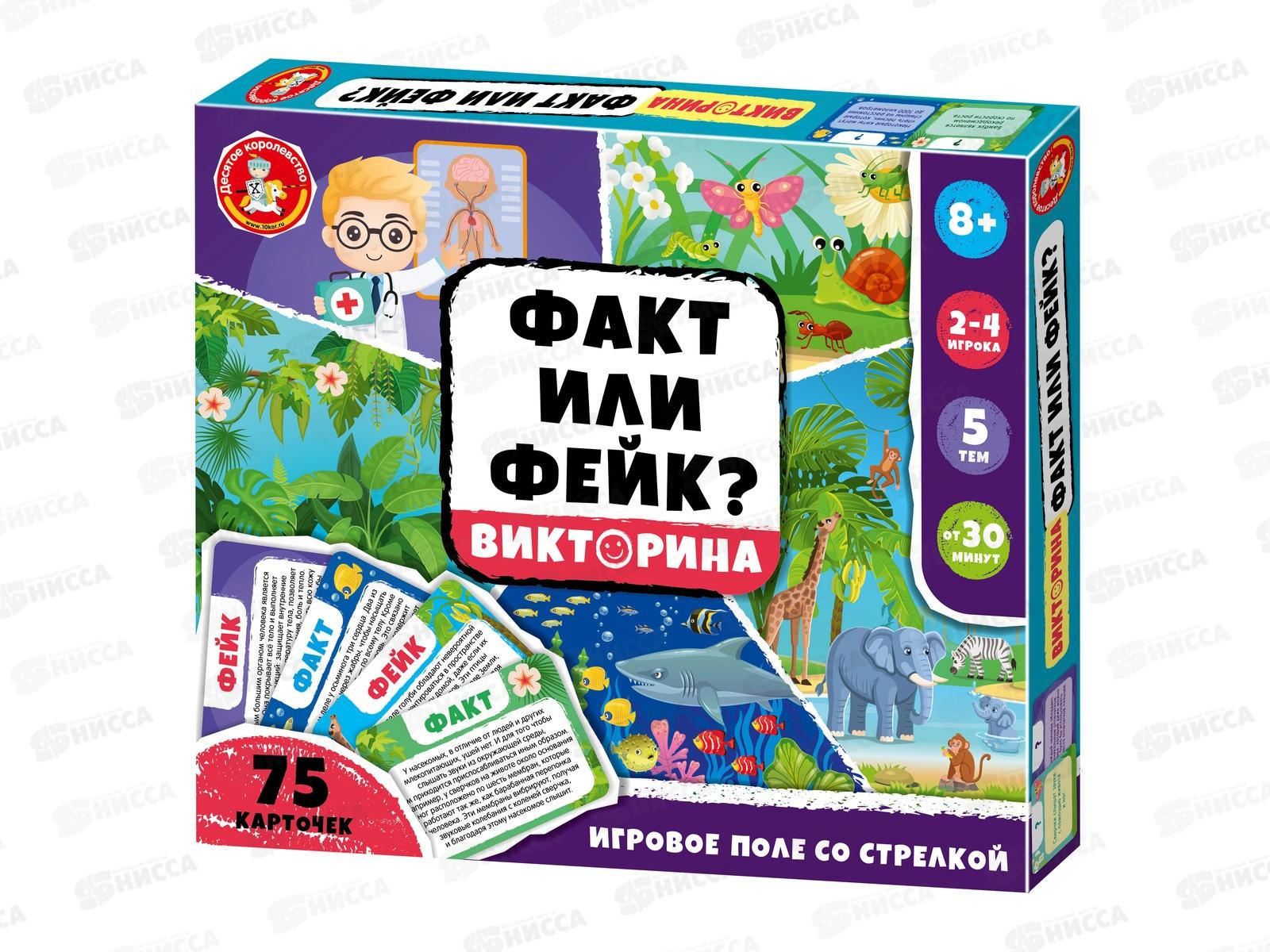 Игра настольная Викторина &quotФакт или Фейк?&quot 2, 05729
