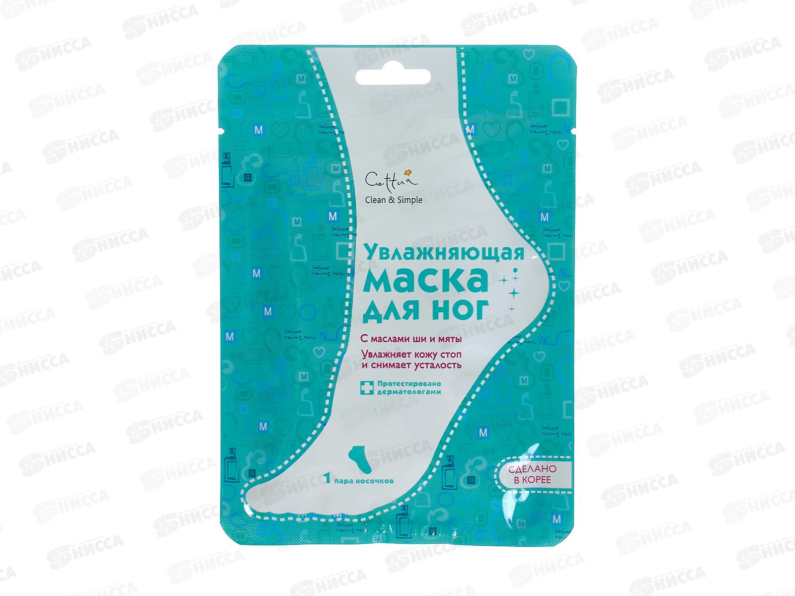 CETTUA маска для ног Увлажняющая