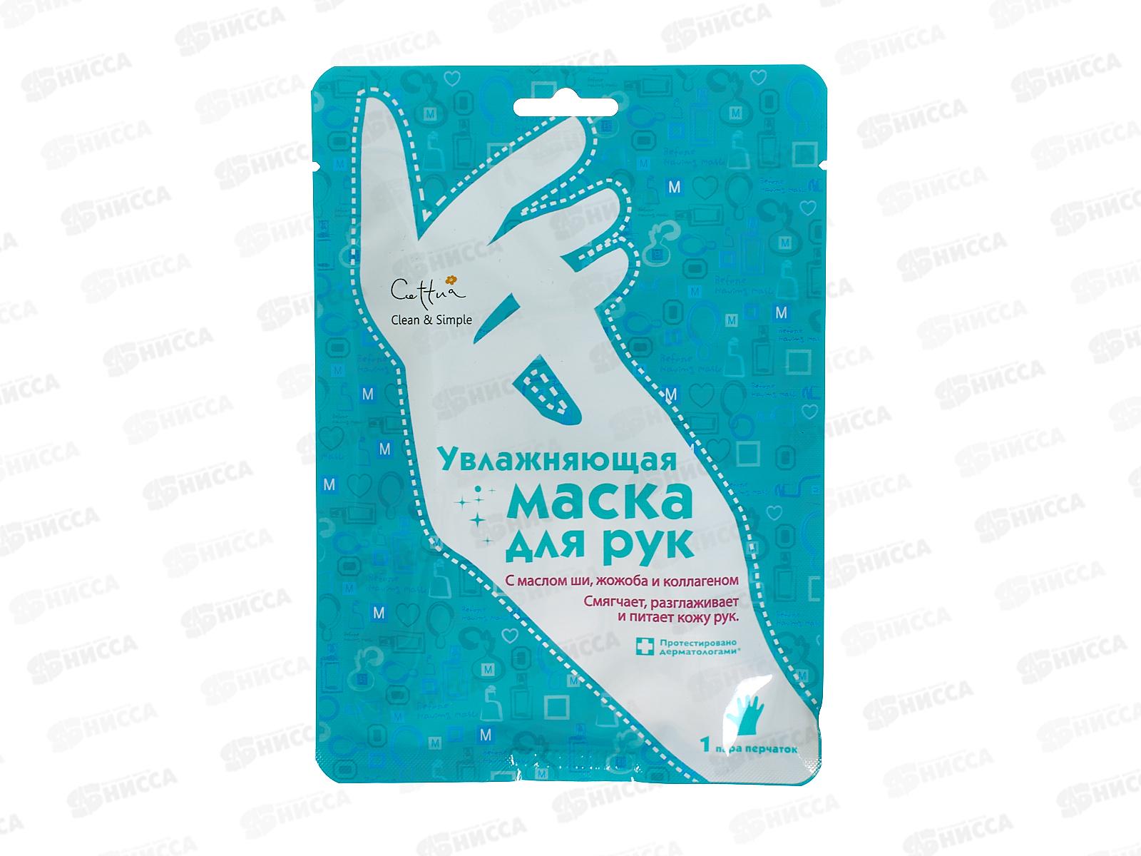 CETTUA маска для рук Увлажняющая