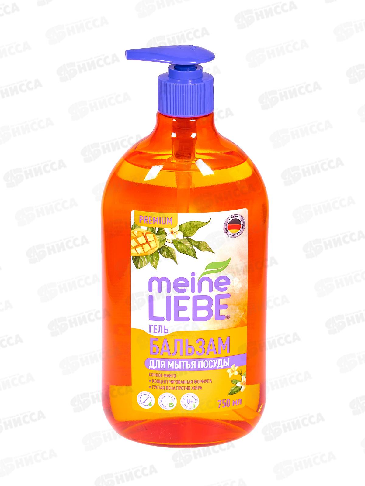 MEINE LIEBE гель для посуды Сочное Манго конц. 750мл *12