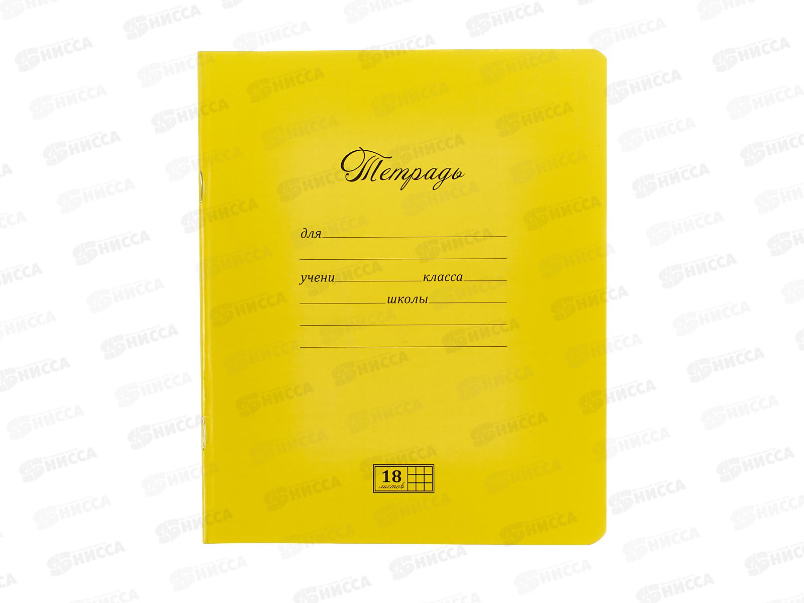 Тетрадь 18л кл. ПЗБМ  Новая великолпная тетрадь,желтая,019857*10/200