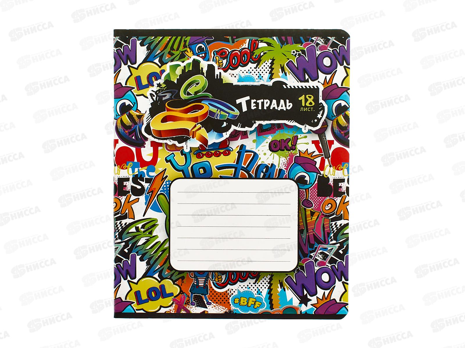 Тетрадь 18л лин. ПЗБМ Граффити,015694 *20/100