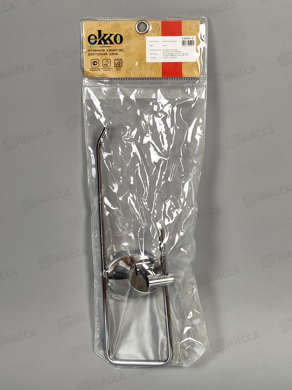 Держатель для бумажных полотенец E1603-2