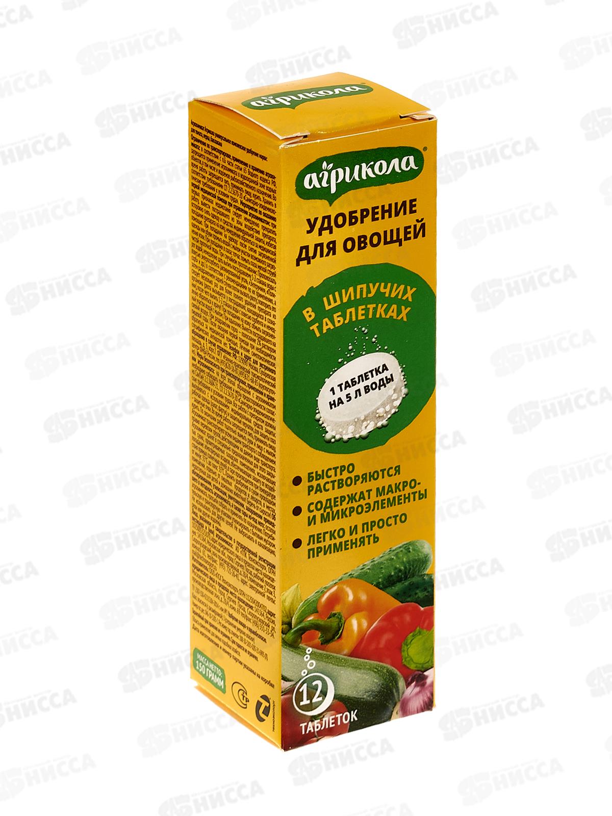 АГРИКОЛА удобрение для овощей в таблетках (12шт)  *20  04-071