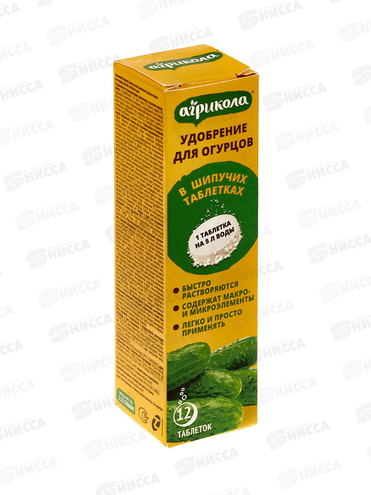 АГРИКОЛА удобрение для огурцов в таблетках (12шт)  *20  04-016