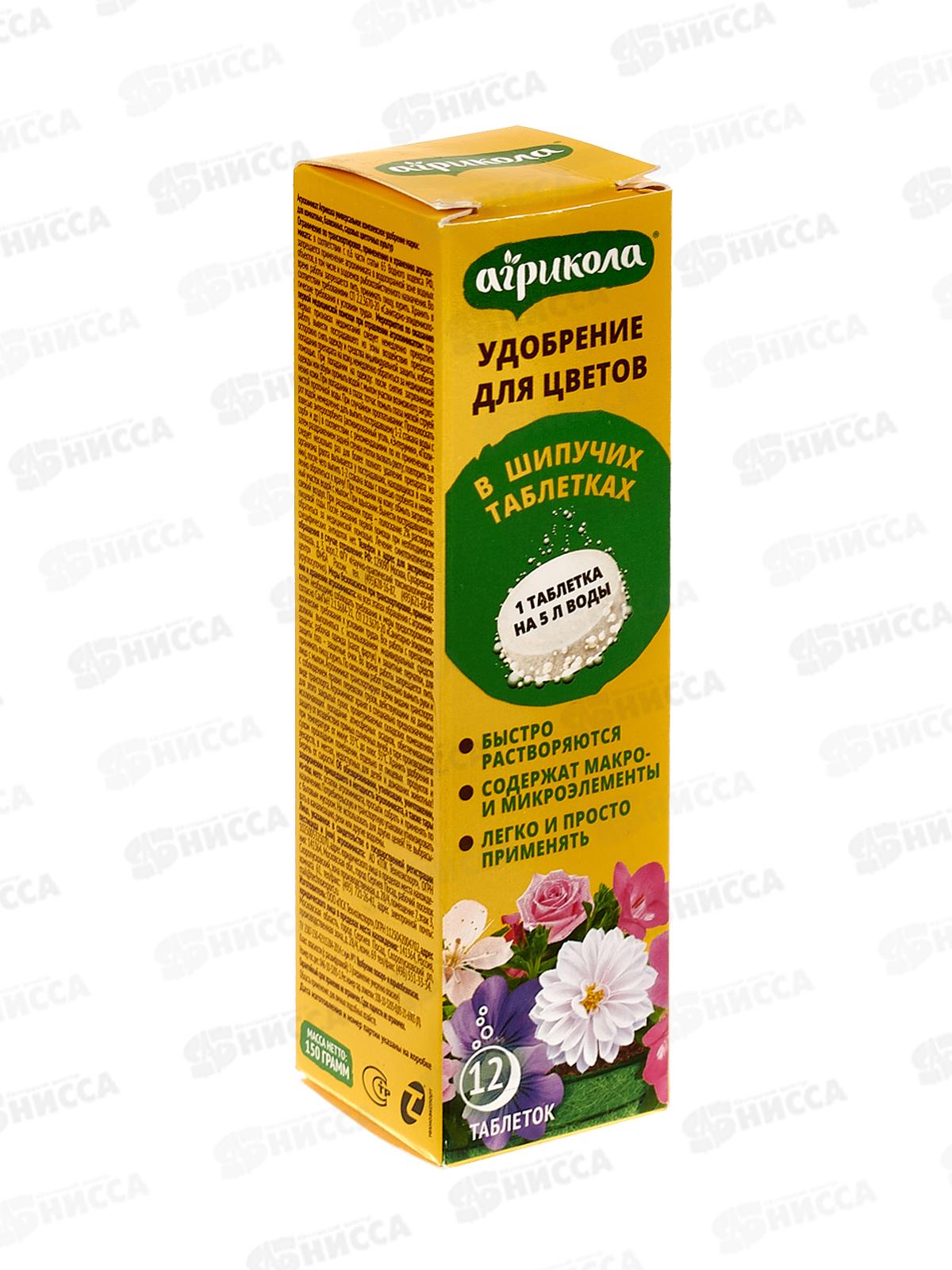 АГРИКОЛА удобрение для цветов (12шт)  *20  04-015