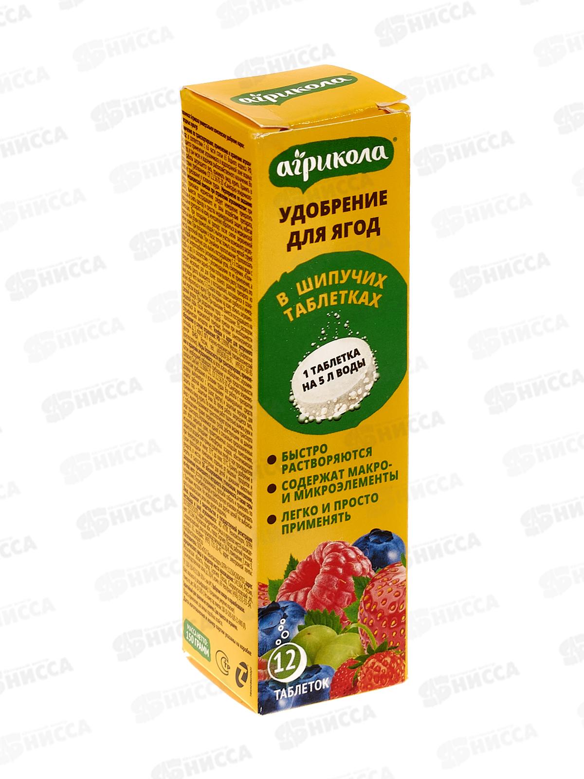 АГРИКОЛА удобрение для ягод (12шт)  *20  04-014