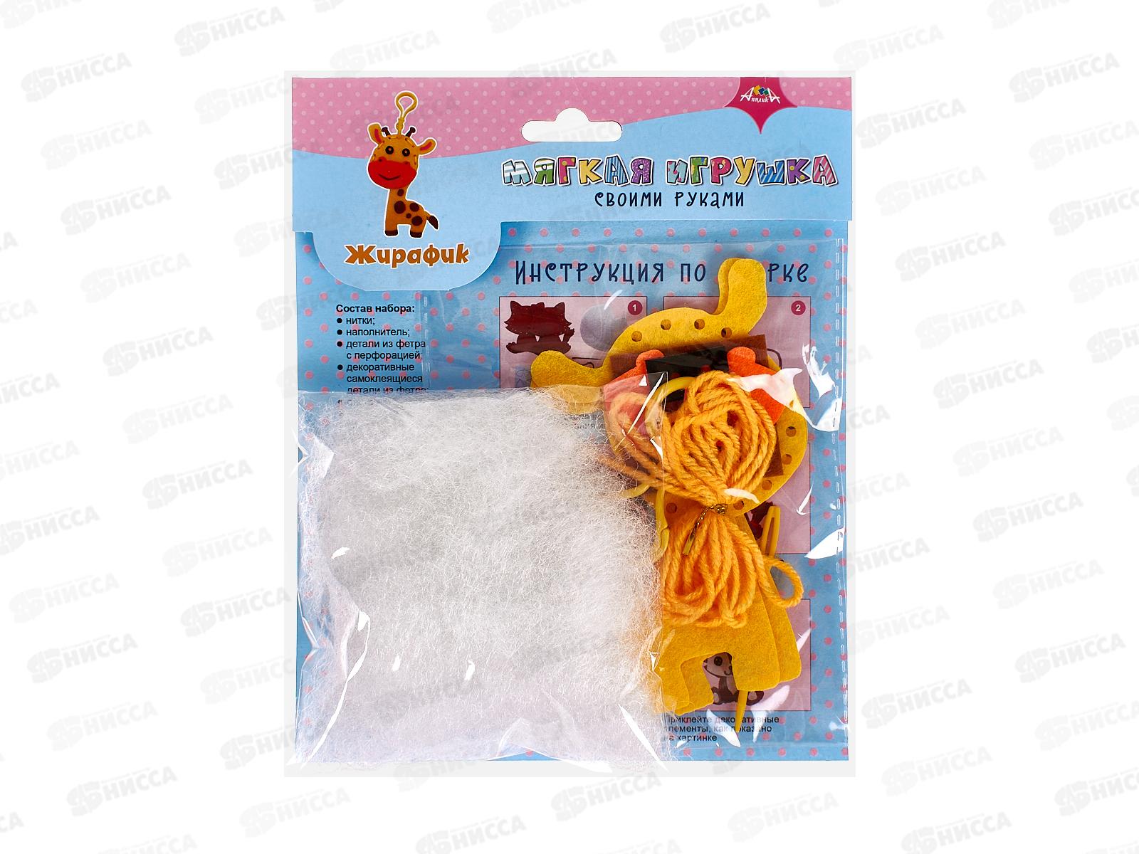 Набор д/творч. Апплика Мягкие Игрушки Жирафик С9670-01 *20