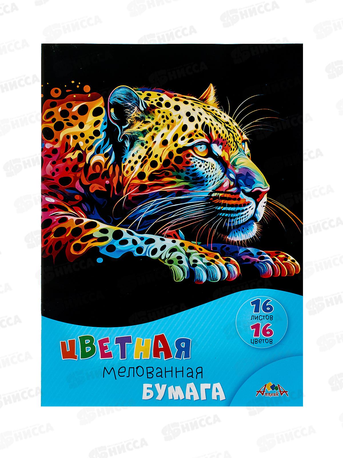 Цветная бум.  16л 16цв Апплика Яркий леопард,С0947-38*60
