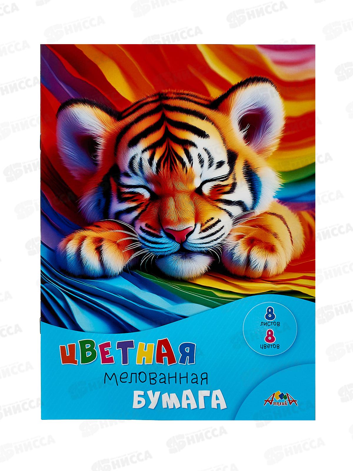 Цветная бум.  8л 8цв Апплика Спящий тигренок,С0163-27*60