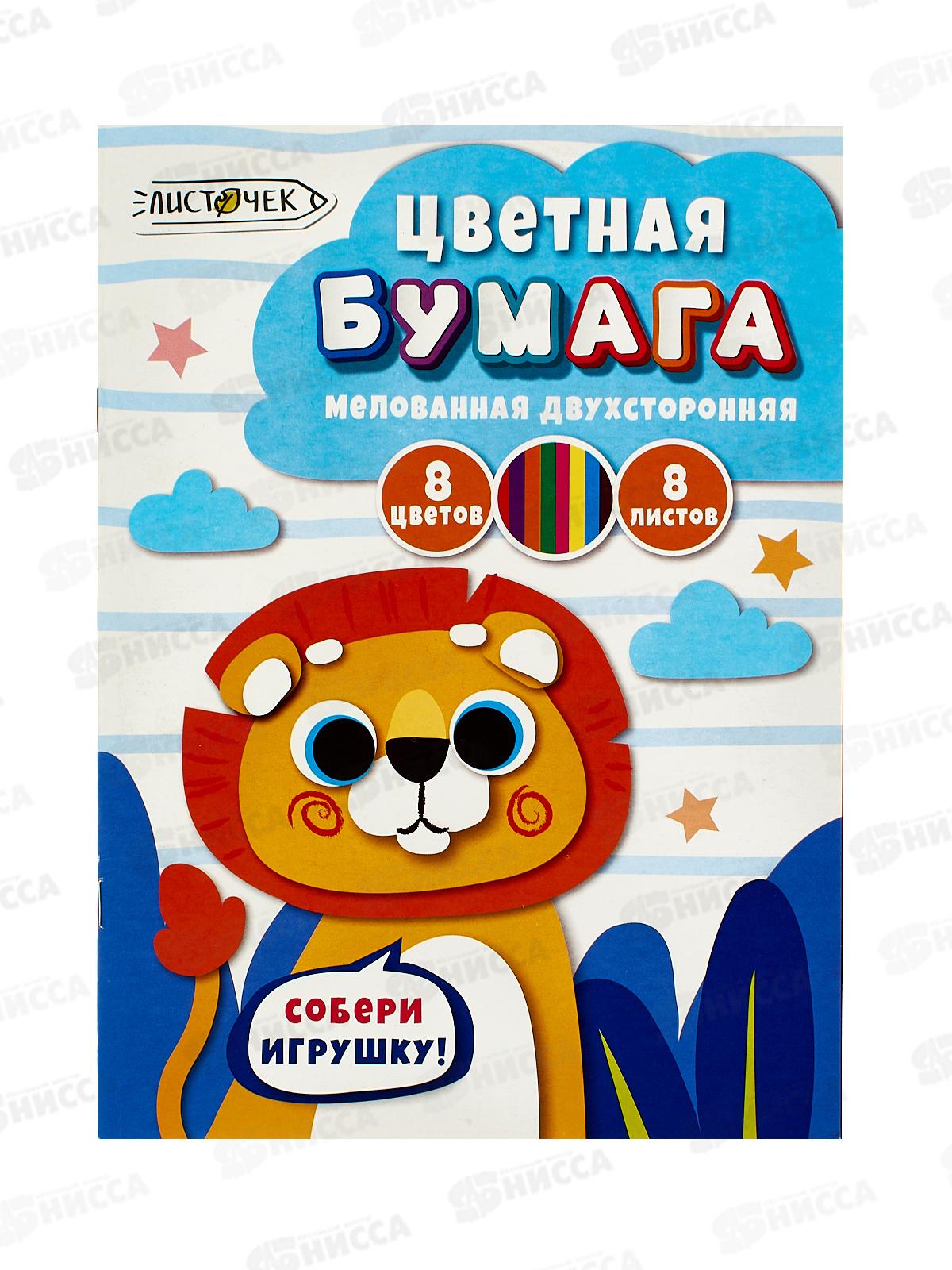 Цветная бум. 8л 8цв ЭКСМ Львёнок. .двуст.мел, ЦБМ288390  *40
