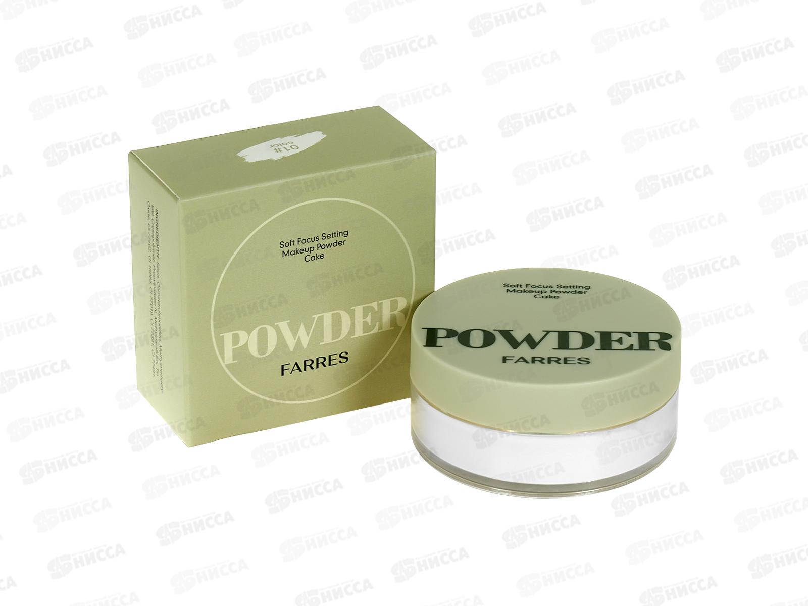Farres Матирующая рассыпчатая пудра для лица 3036-01 прозрачная *12