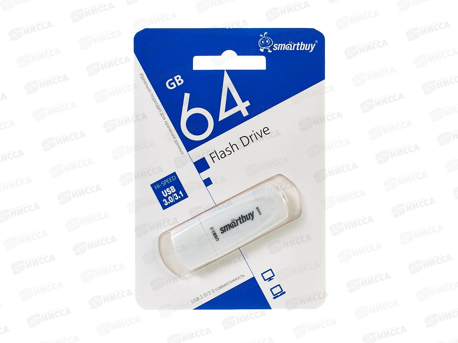 Флеш-карта USB 3.0/3.1 SmartBuy  64Gb Scout White