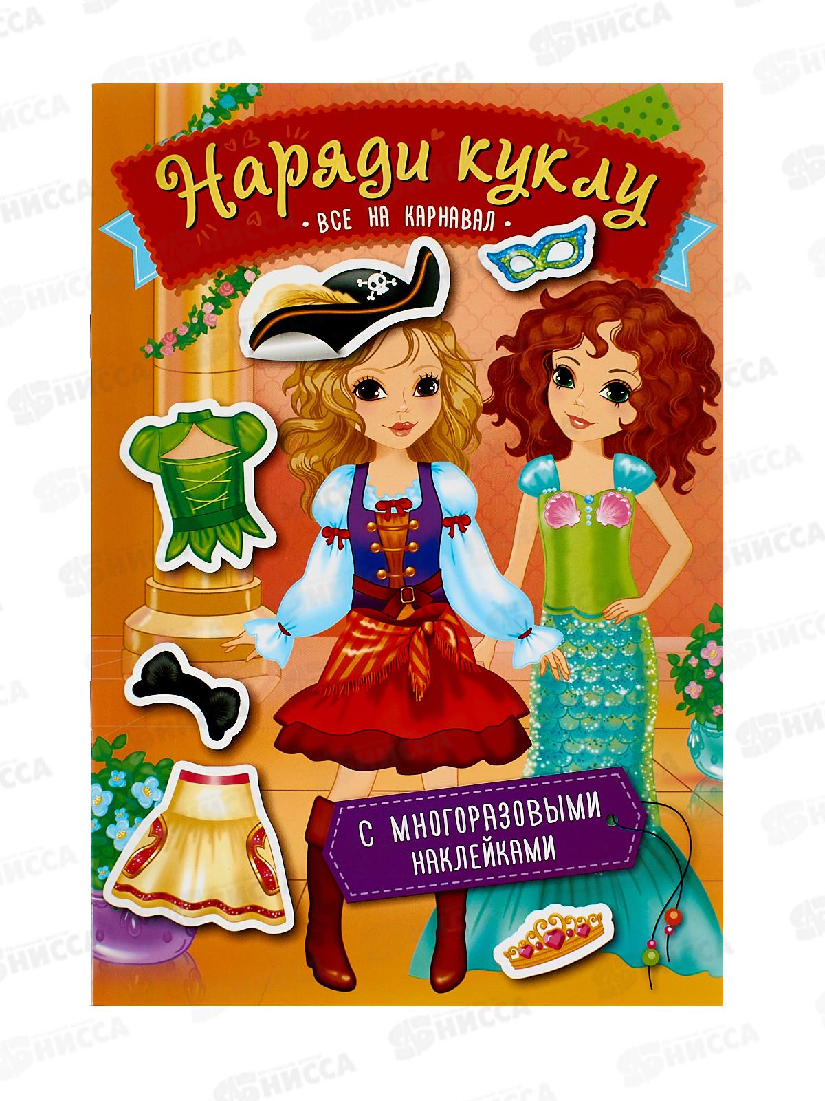 Наряди куклу Росмэн Все на карнавал 36297 *20