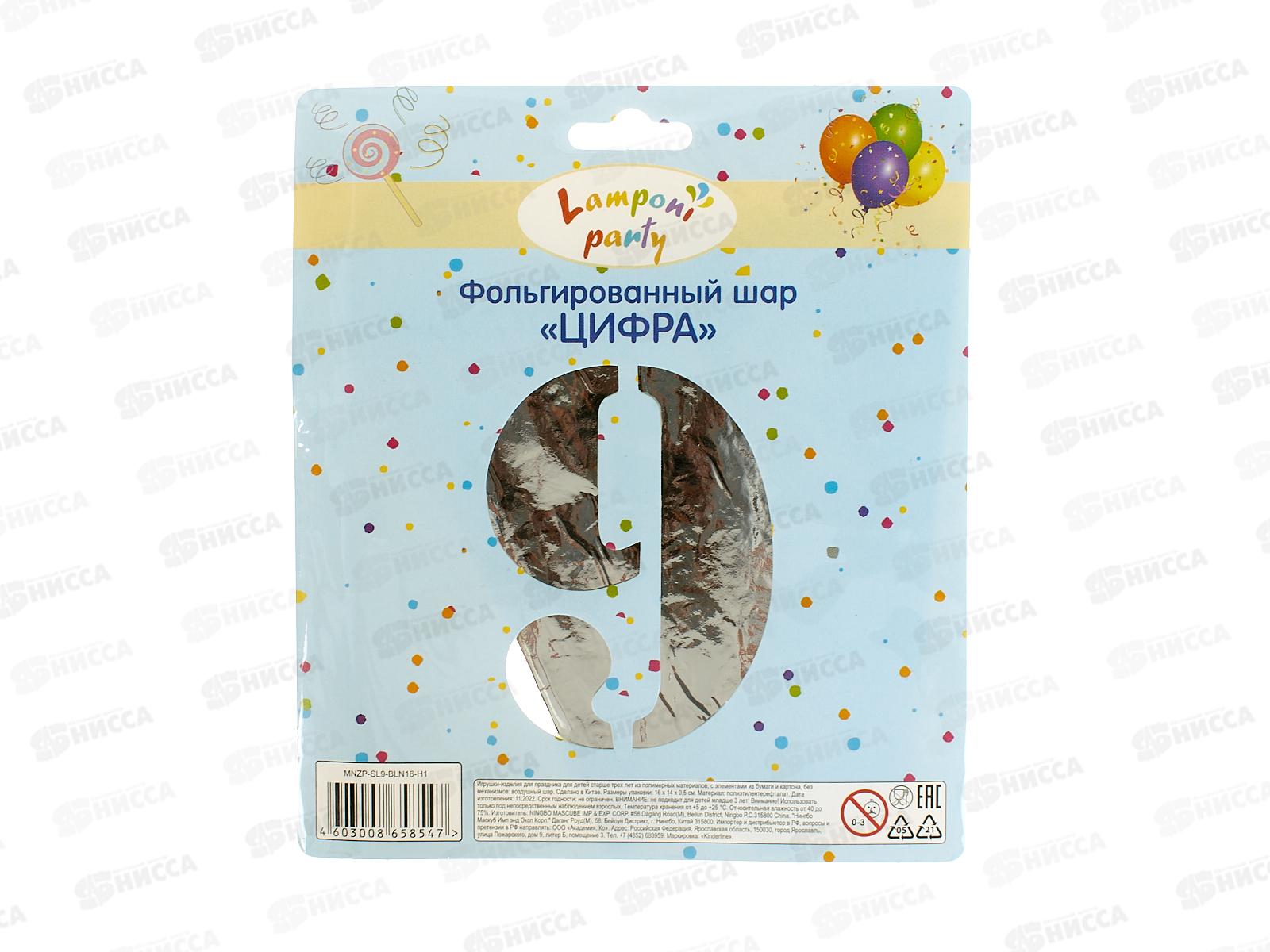 Шар фольгированный "Цифра 9" серебро Акад MNZP-SL9-BLN16-H1 *10