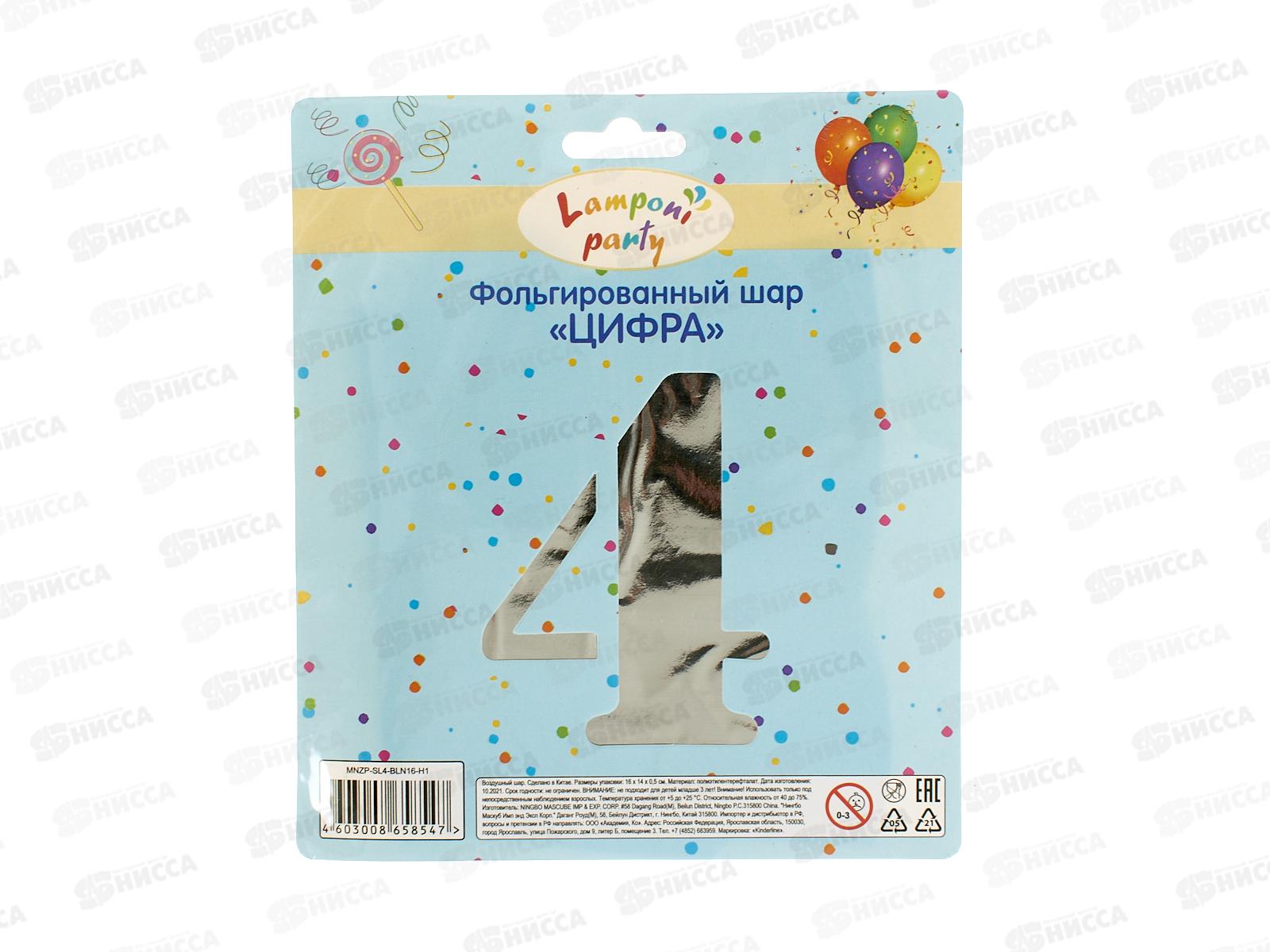 Шар фольгированный &quotЦифра 4&quot серебро Акад MNZP-SL4-BLN16-H1 *10