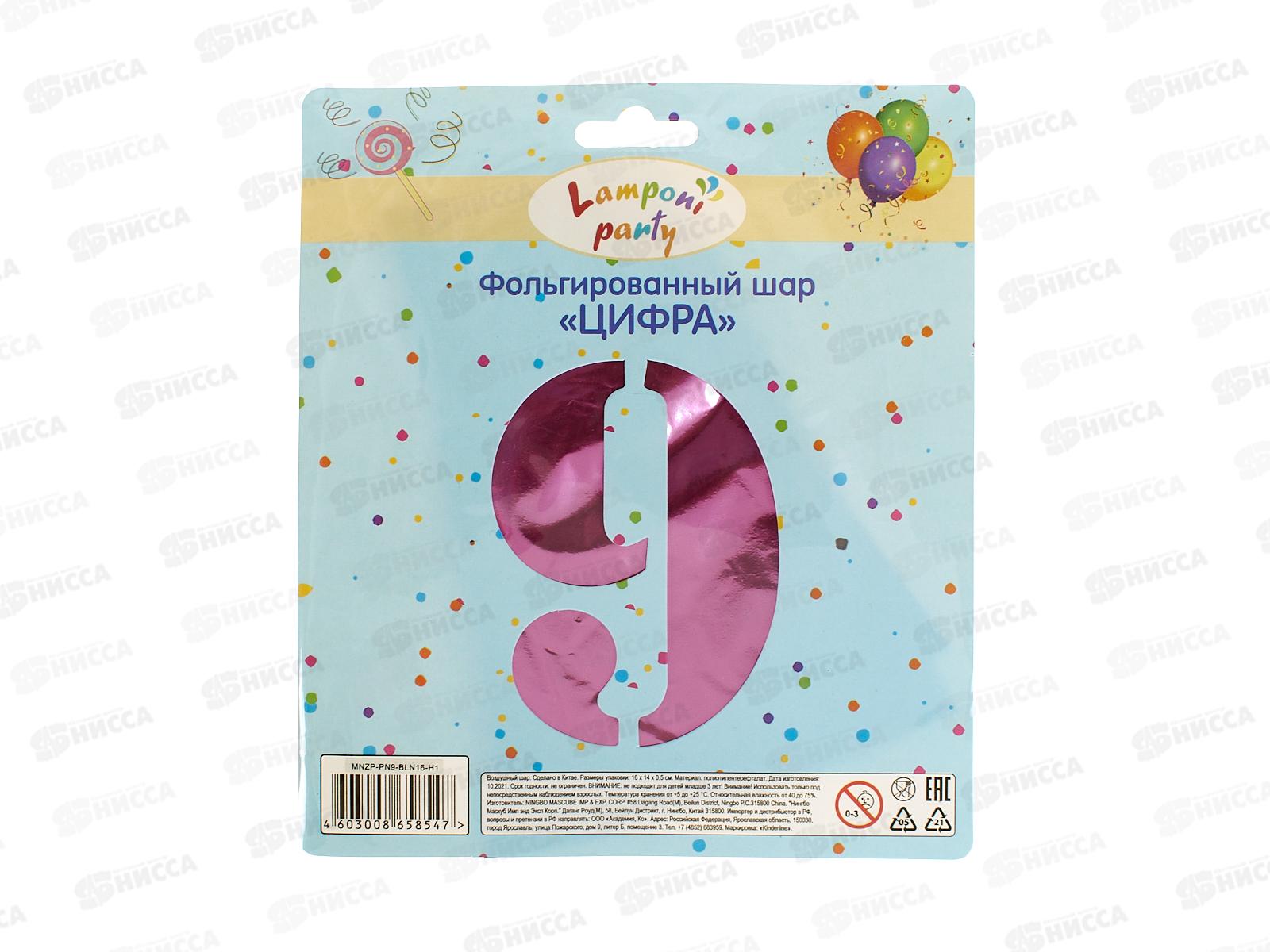 Шар фольгированный "Цифра 9" розовый  Акад MNZP-PN9-BLN16-H1 *10