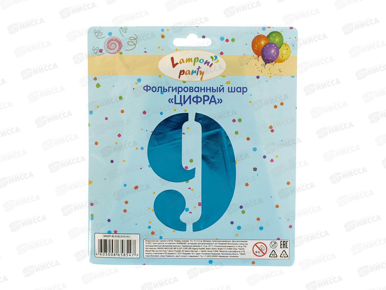 Шар фольгированный &quotЦифра 9&quot голубой  Акад MNZP-BL9-BLN16-H1 *10