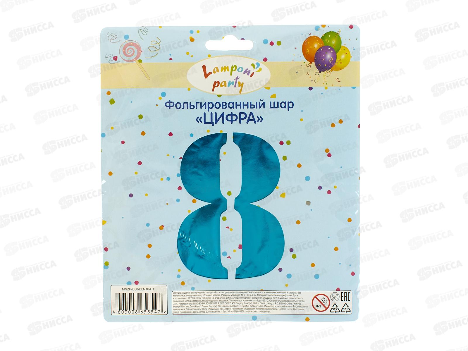 Шар фольгированный &quotЦифра 8&quot голубой  Акад MNZP-BL8-BLN16-H1 *10