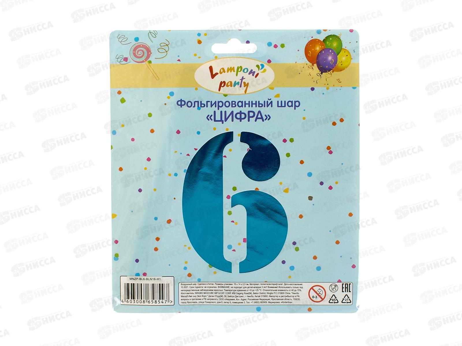 Шар фольгированный "Цифра 6" голубой  Акад MNZP-BL6-BLN16-H1 *10