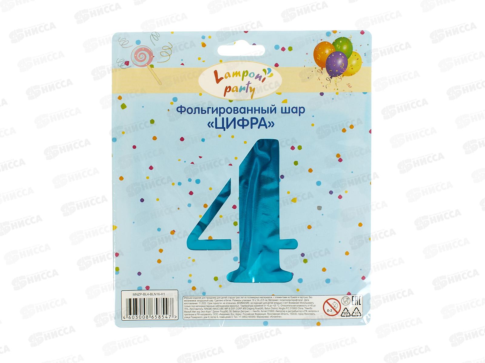 Шар фольгированный "Цифра 4" голубой  Акад MNZP-BL4-BLN16-H1 *10