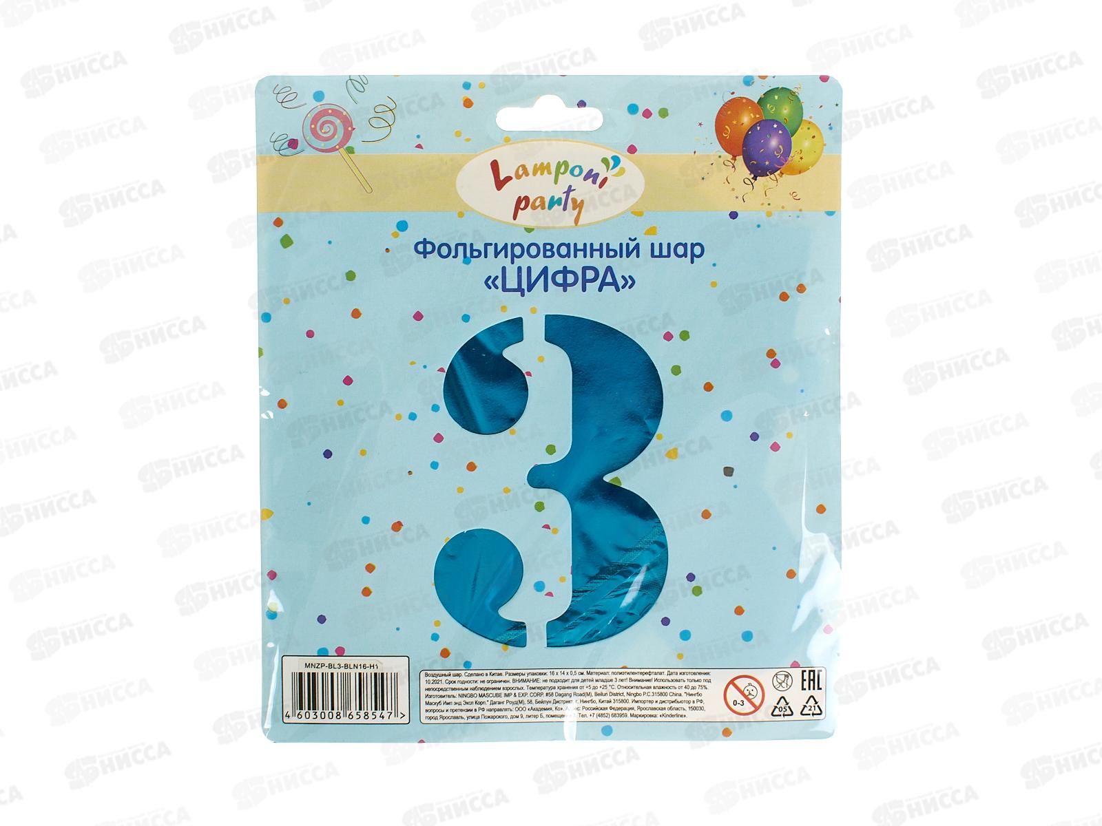 Шар фольгированный "Цифра 3" голубой  Акад MNZP-BL3-BLN16-H1 *10