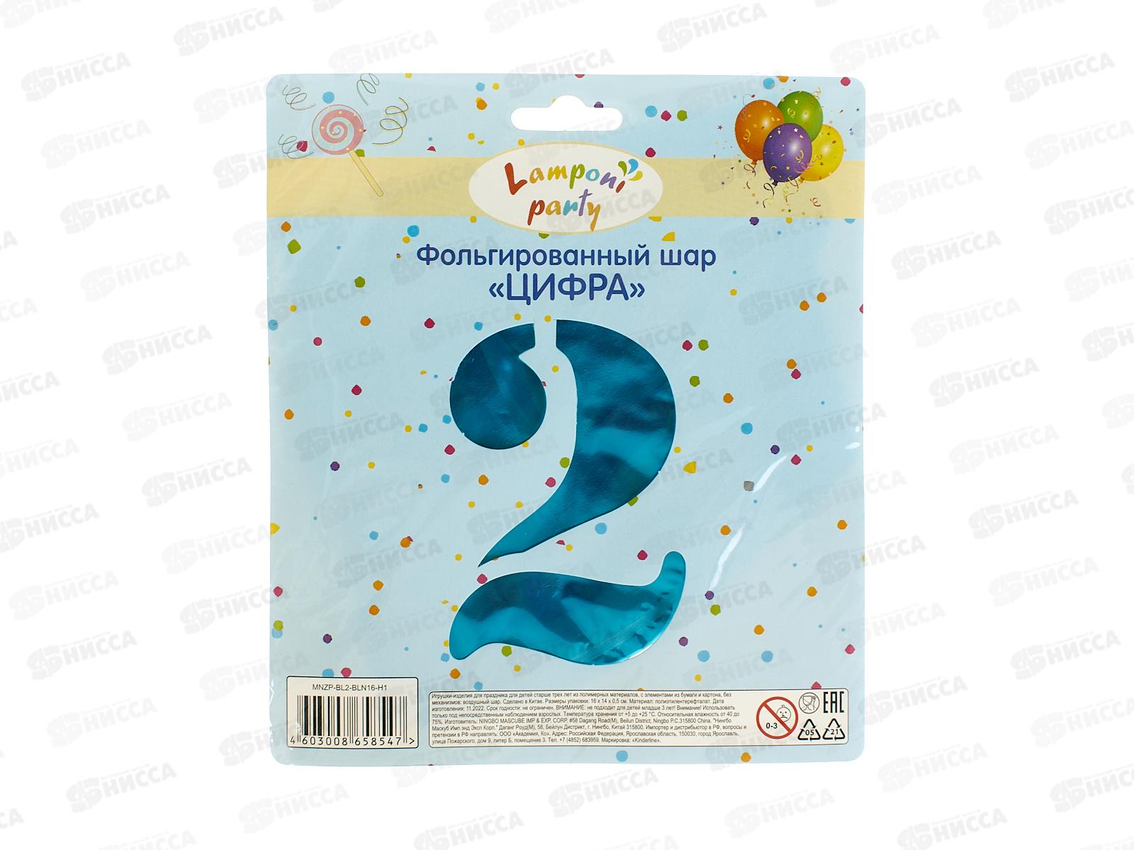 Шар фольгированный "Цифра 2" голубой  Акад MNZP-BL2-BLN16-H1 *10