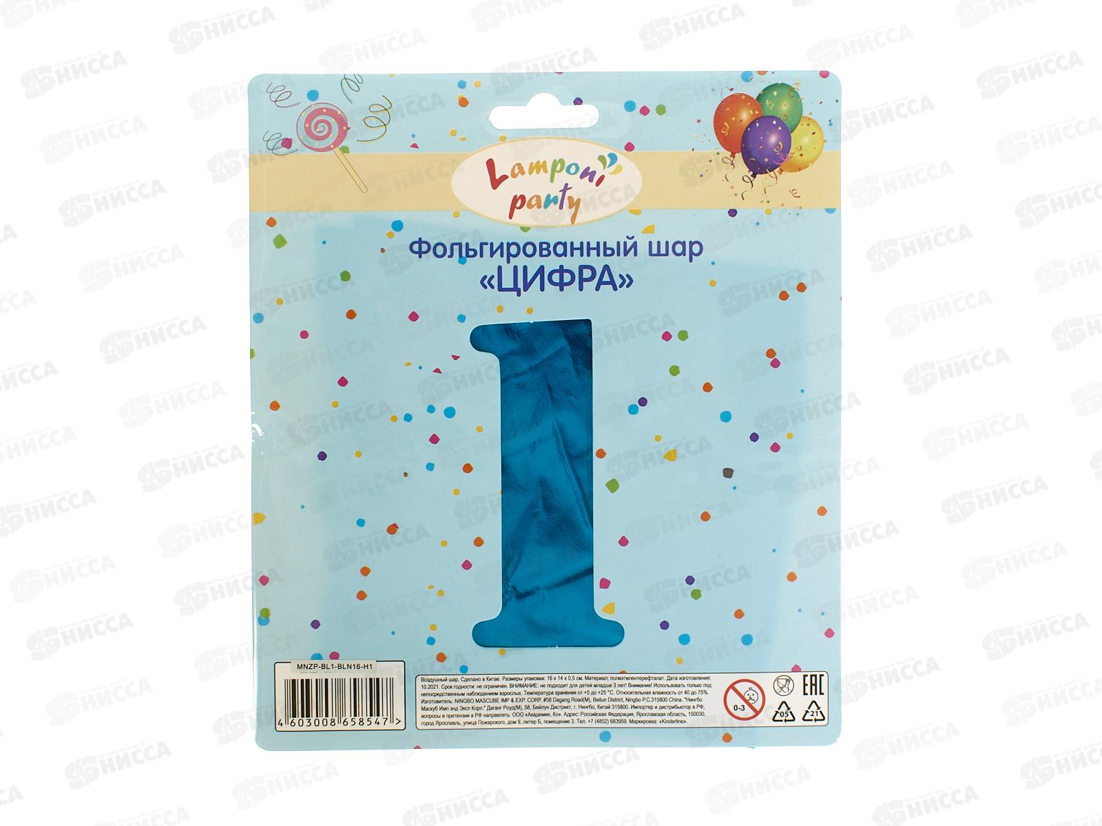 Шар фольгированный "Цифра 1" голубой  Акад MNZP-BL1-BLN16-H1 *10