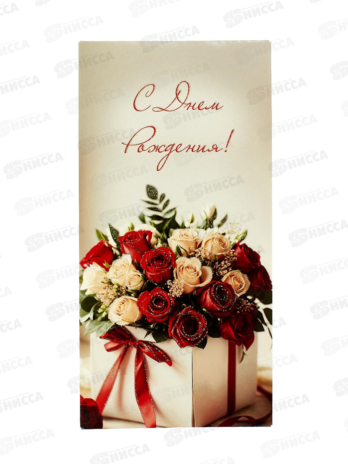 Конверт для денег КП С Днем рождения, 9131 *10