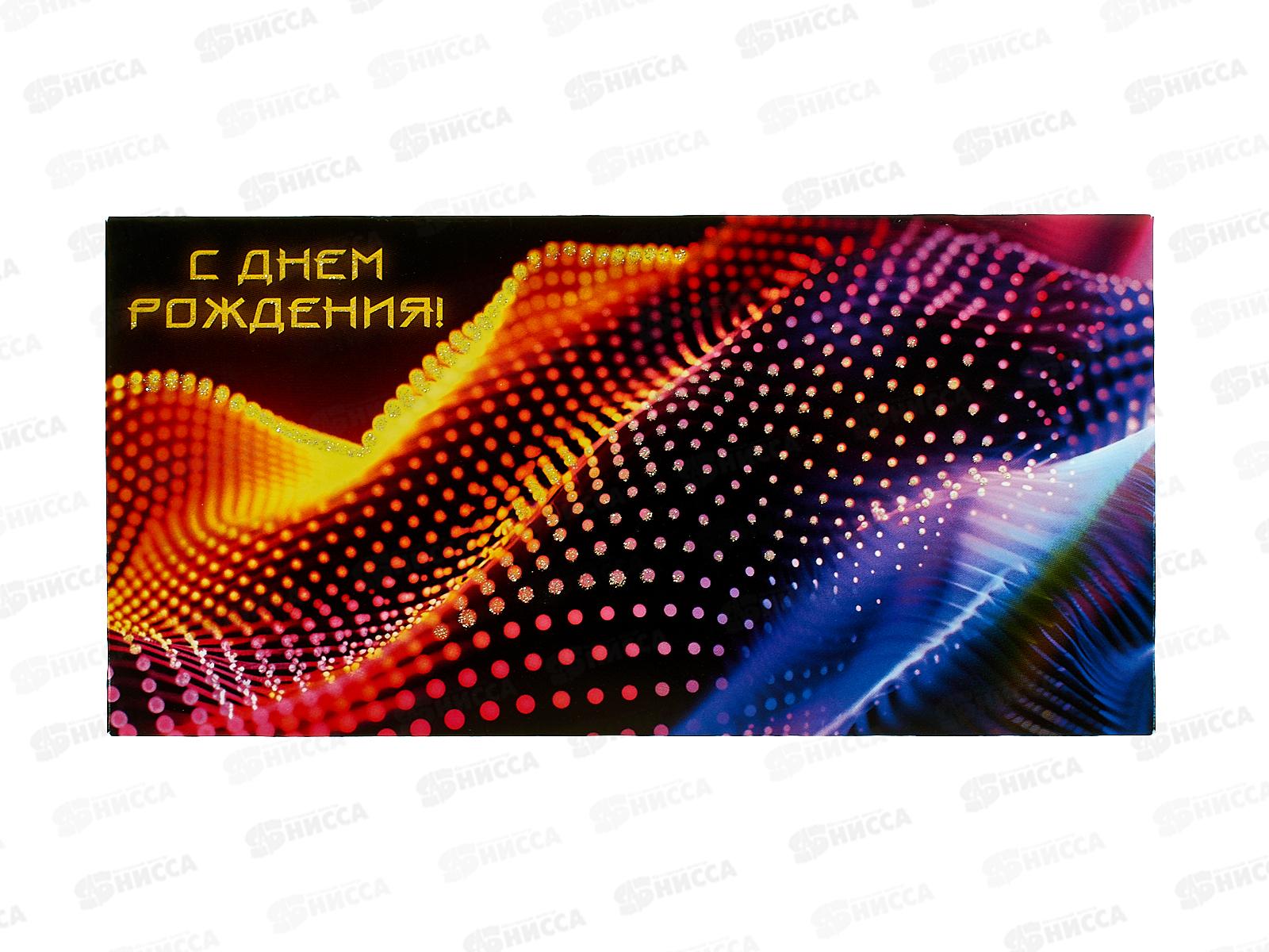 Конверт для денег КП С Днем рождения, 9135 *10