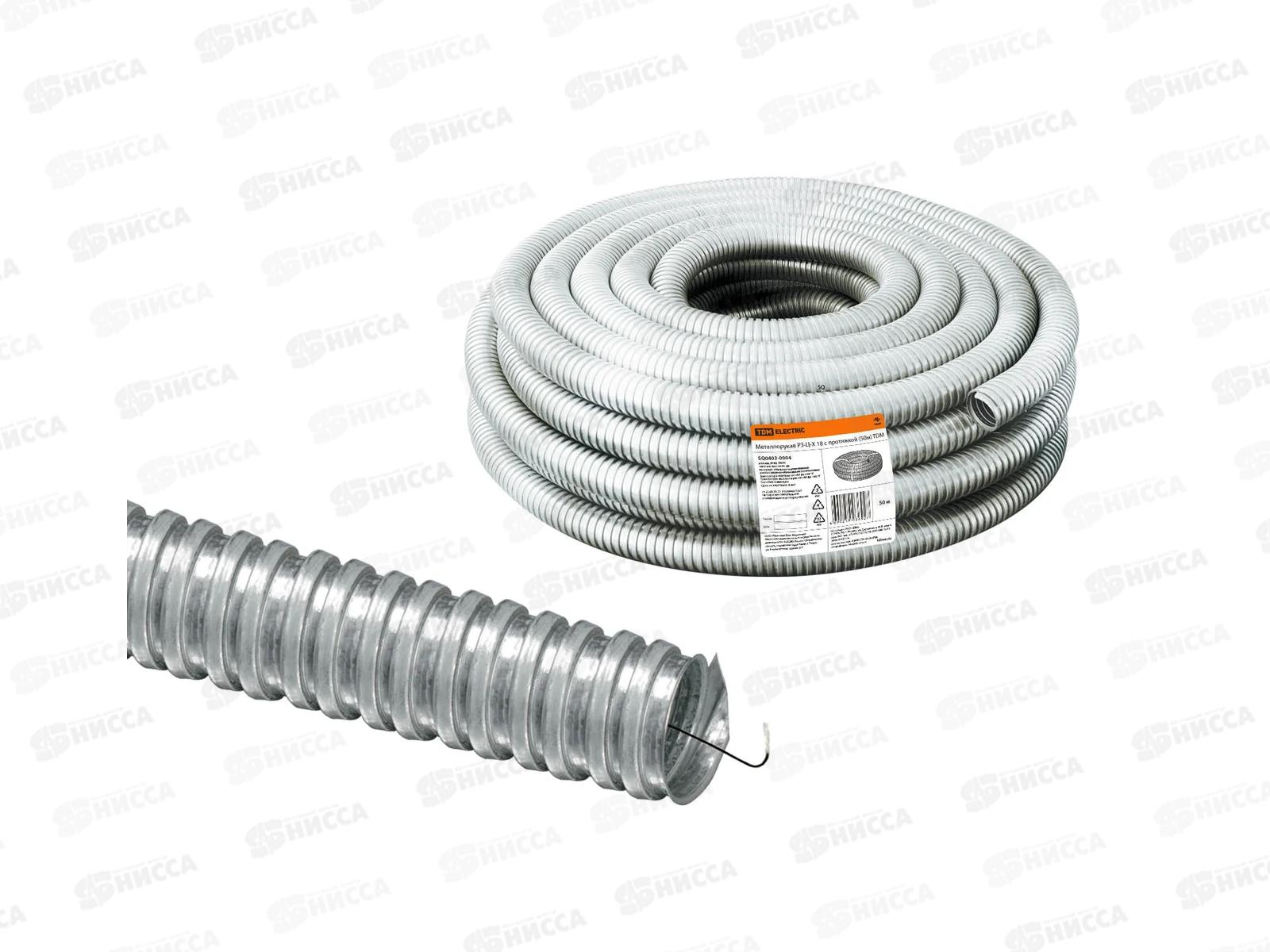 Металлорукав РЗ-Ц-Х 18 с протяжкой (50М) TDM