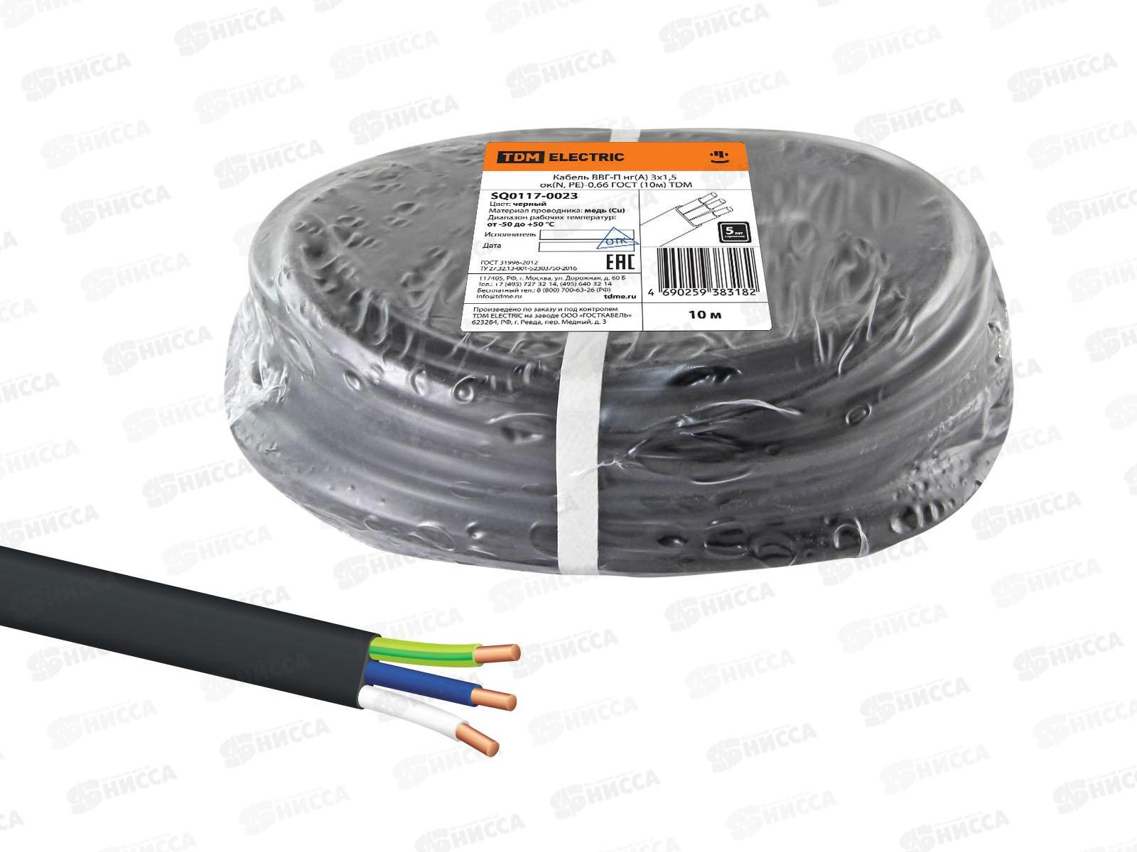 Кабель ВВГ-П нг(А) 3*1,5 ок (N, PE)-0.66 ГОСТ (10м), TDM, 0023 *80