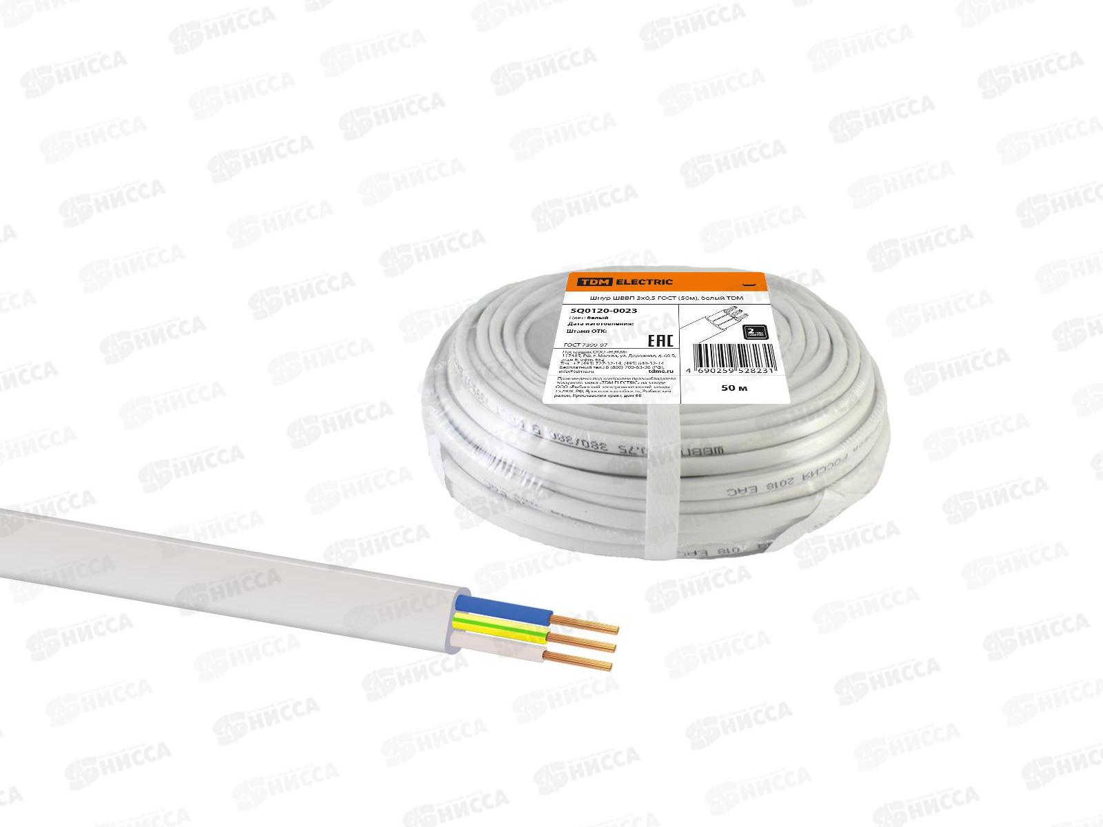 Шнур ШВВП 3х0,5 ГОСТ (50м), белый, 0023  *50