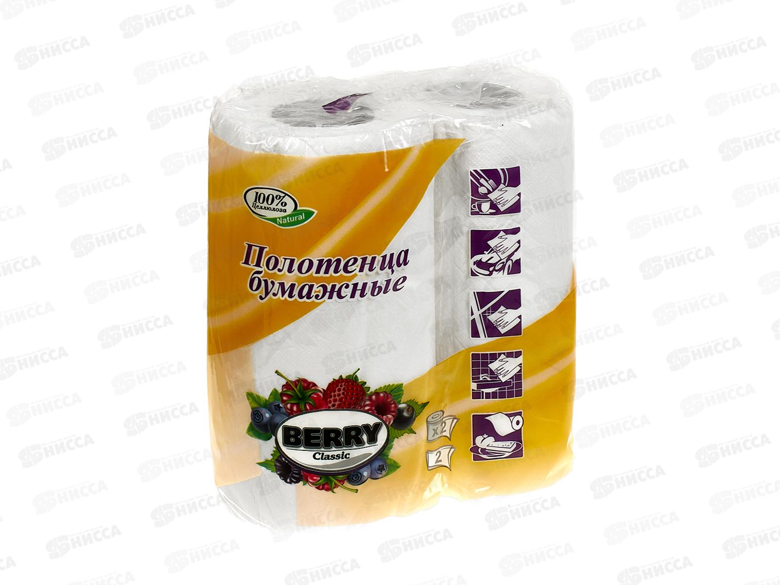 Полотенца бумажные BERRY Classic 2х слойные, 2рулона, белое *14