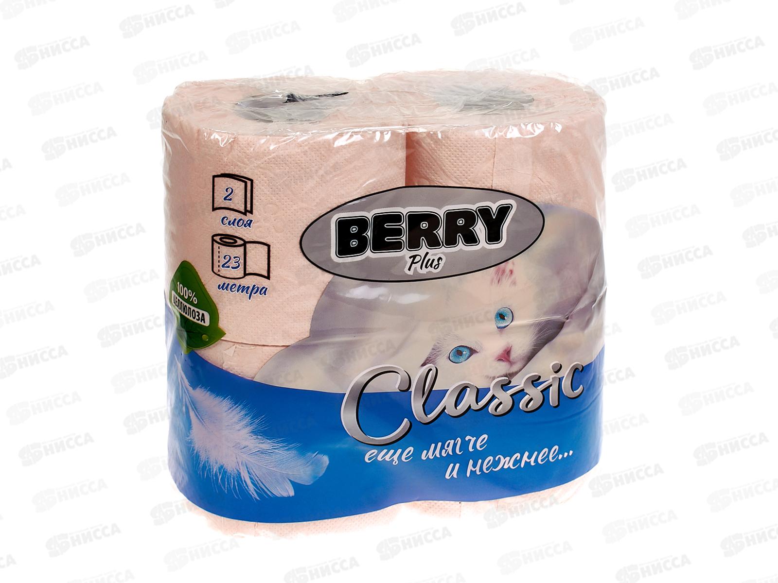 Бумага туалетная BERRY Classik 2х-слойная, 4рулона на втулке персиковая *16